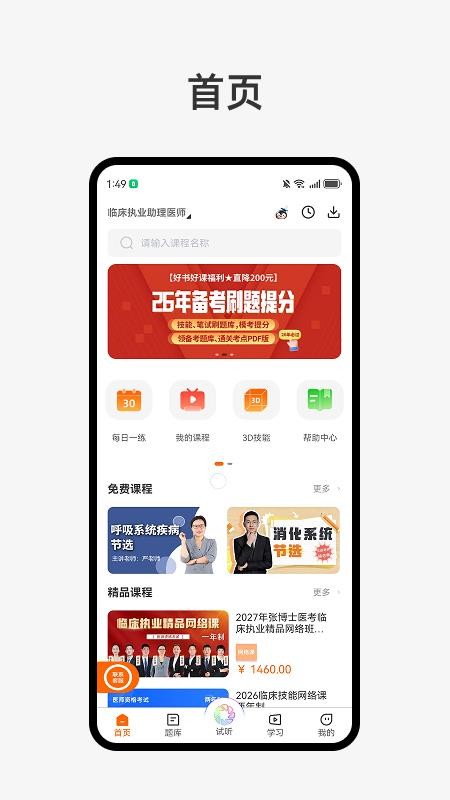 张博士医考掌上课堂官网版v9.1.1(5)