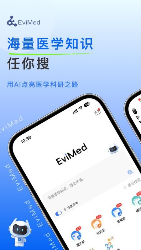 Evimed超说明书用药循证决策系统v2.7.2(3)