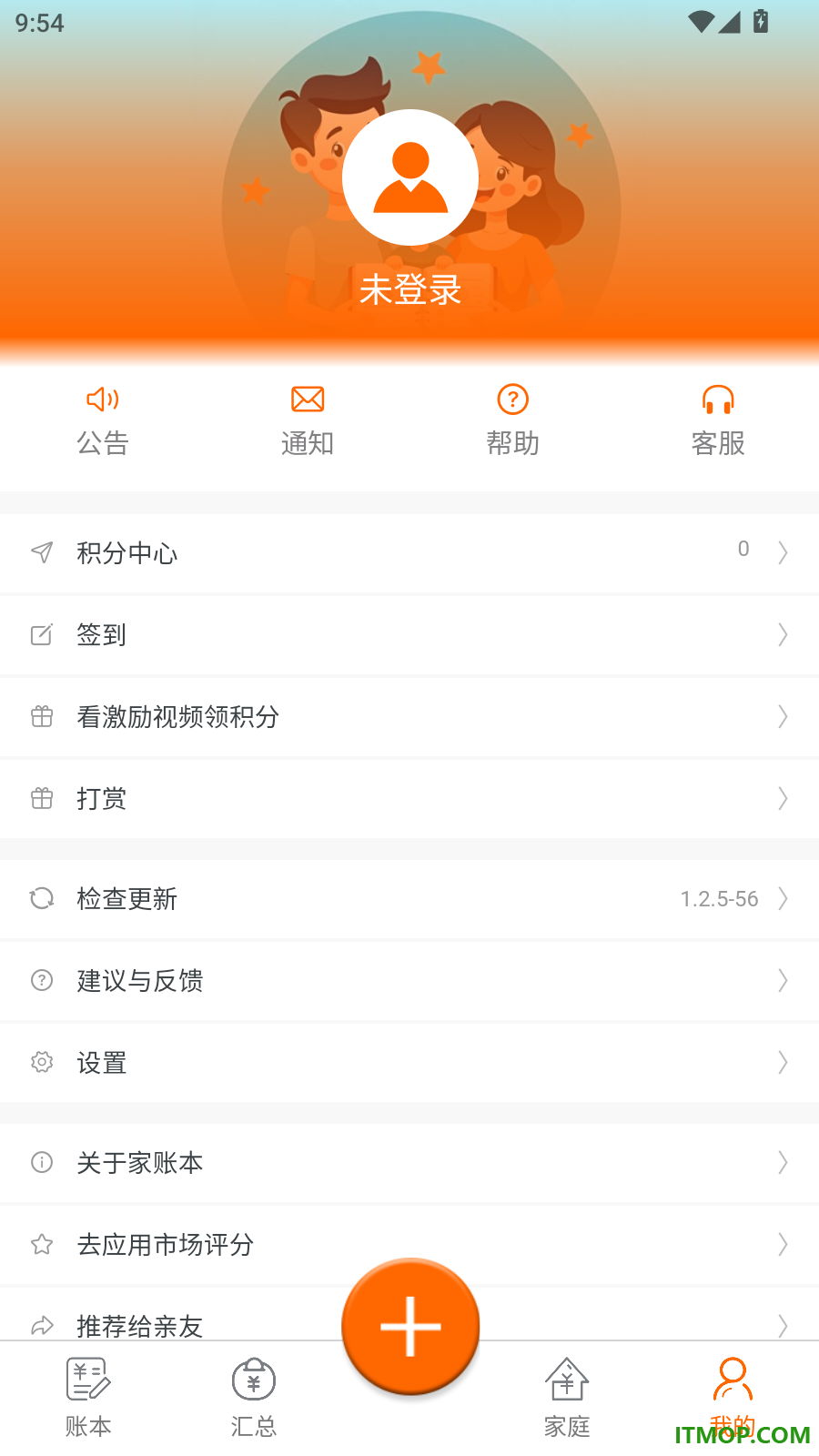 家账本免费版