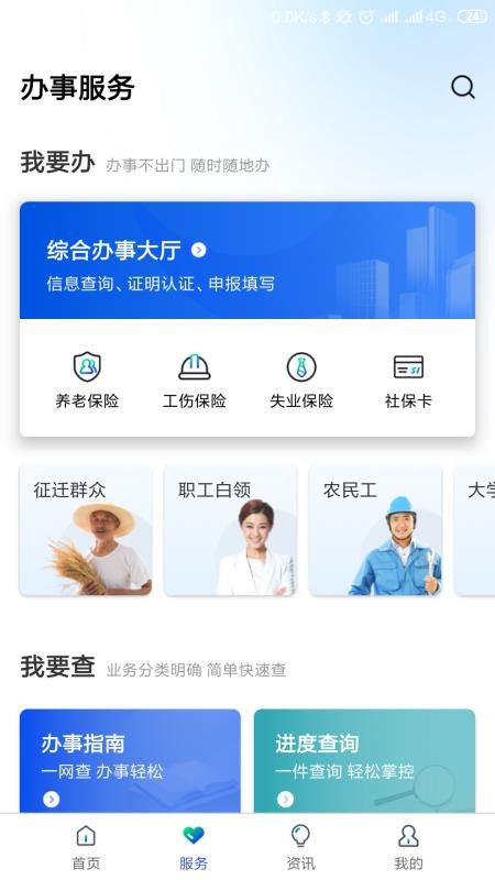雄安智慧社保v1.0.61(4)