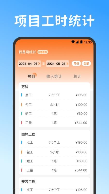 小时工work记账本官方版v3.5.358(1)