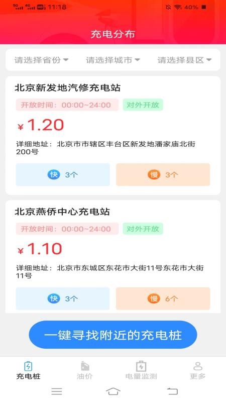 迎运充电盒最新版v6.8.7.6(2)