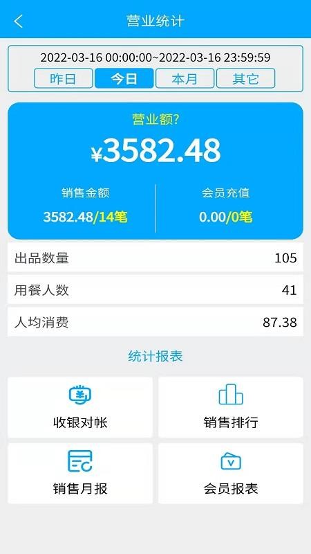食客多扫码点餐收银系统v6.1.6(2)