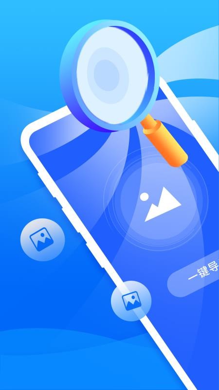 开心手机恢复大师appv6.0.0 1