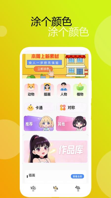涂个颜色免费版v1.0(4)