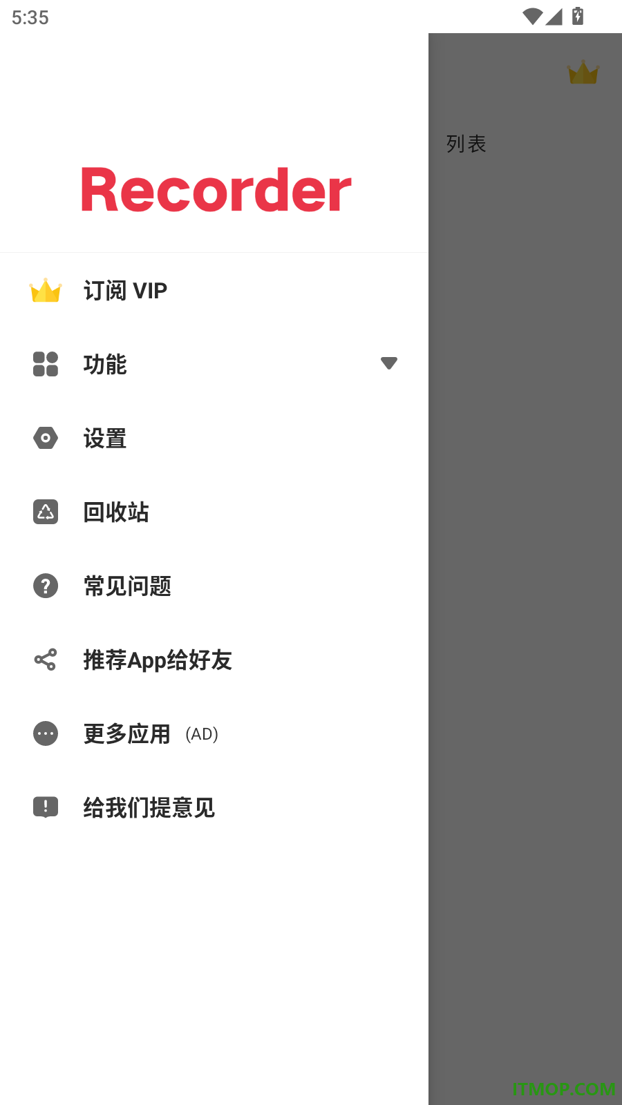全能录音机免费版