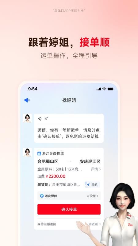 路歌好运宝司机版v3.0.20(3)