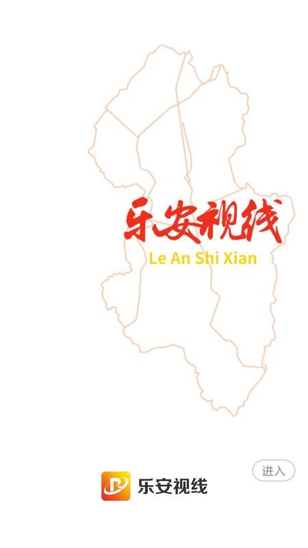 乐安视线v3.3.8(4)