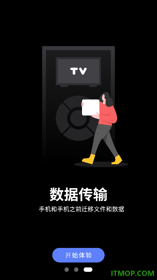 换机互传文件传输最新版
