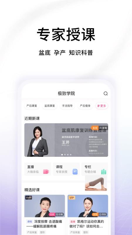 澜渟盆底训练v6.2.0(5)