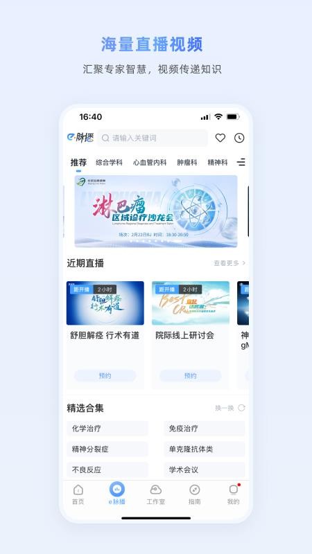 医脉通手机版v6.7.9.1 5