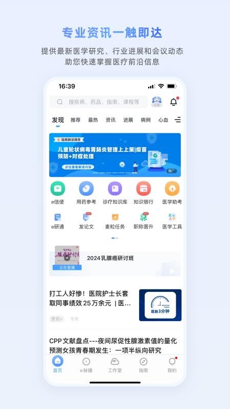 医脉通手机版v6.7.9.1 3