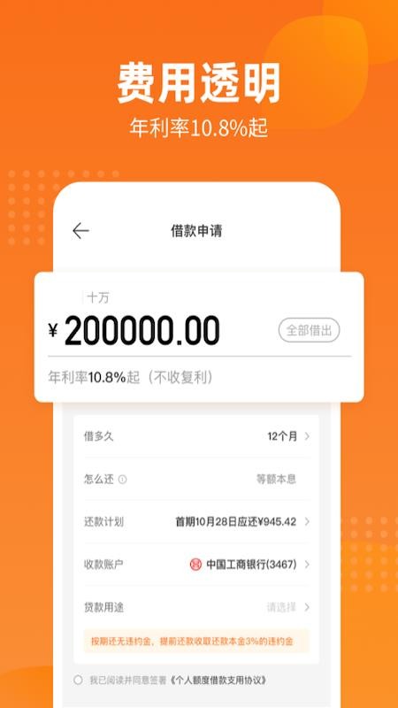 哈银消金最新版v5.4.4(3)