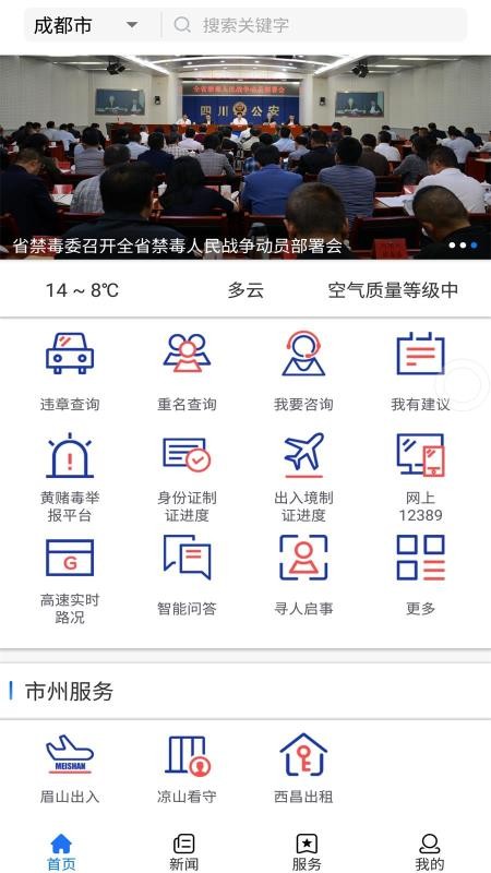 四川公安政务平台appv3.0.2(1)