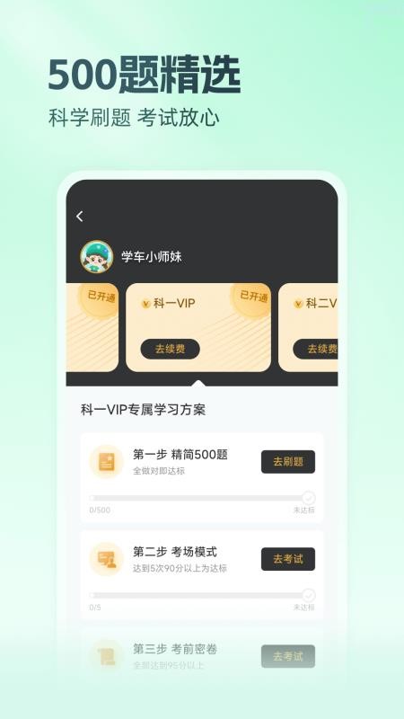元贝驾考最新版v10.8.6(3)