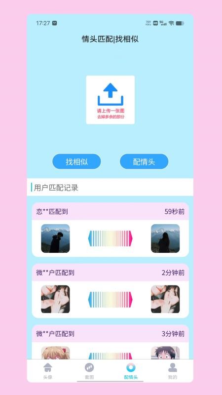 情头匹配app最新版v2.0.2(2)