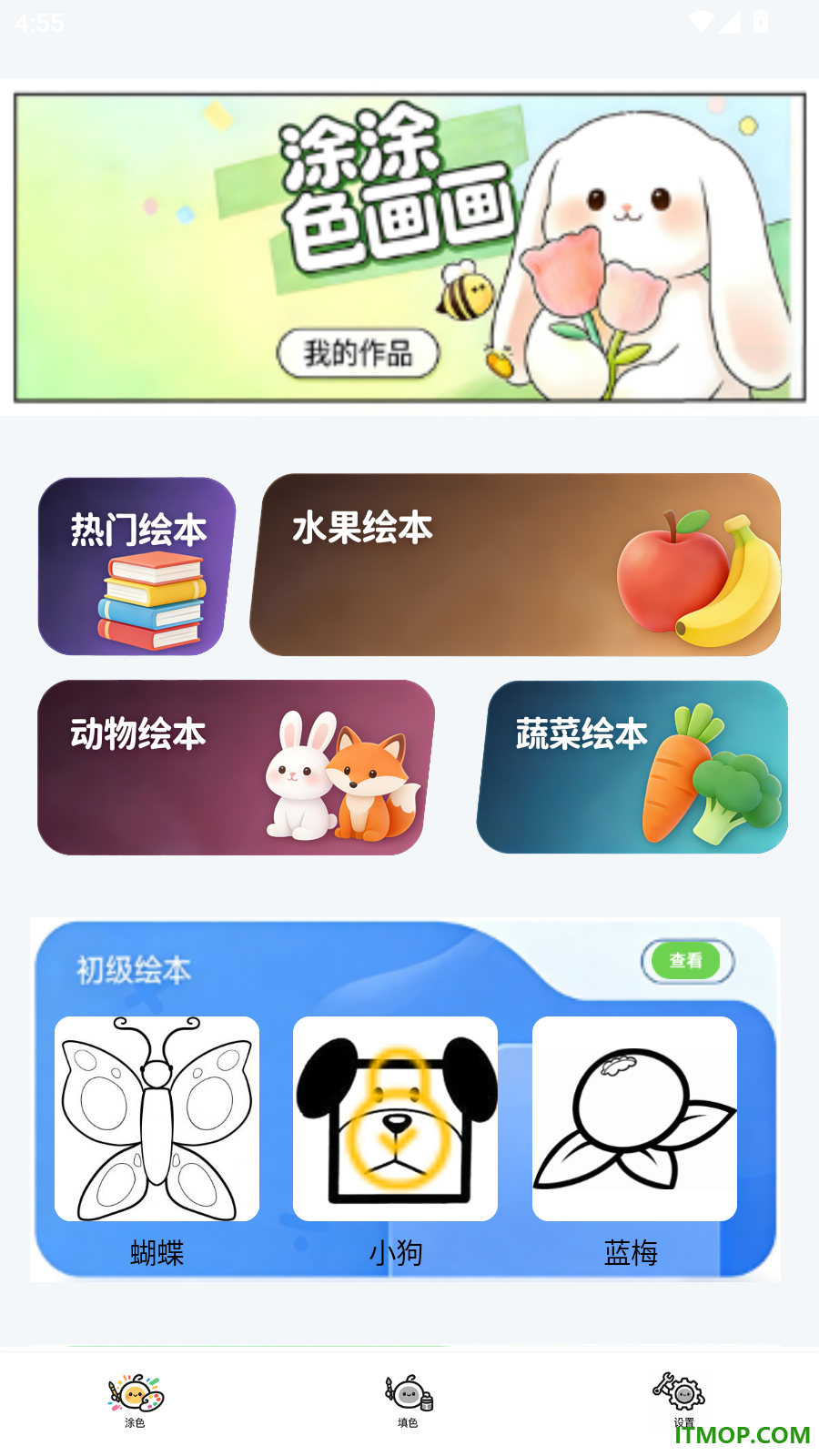 涂个颜色免费版
