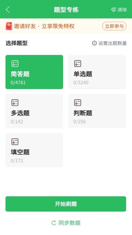 单招考试题库软件v5.1.2(3)