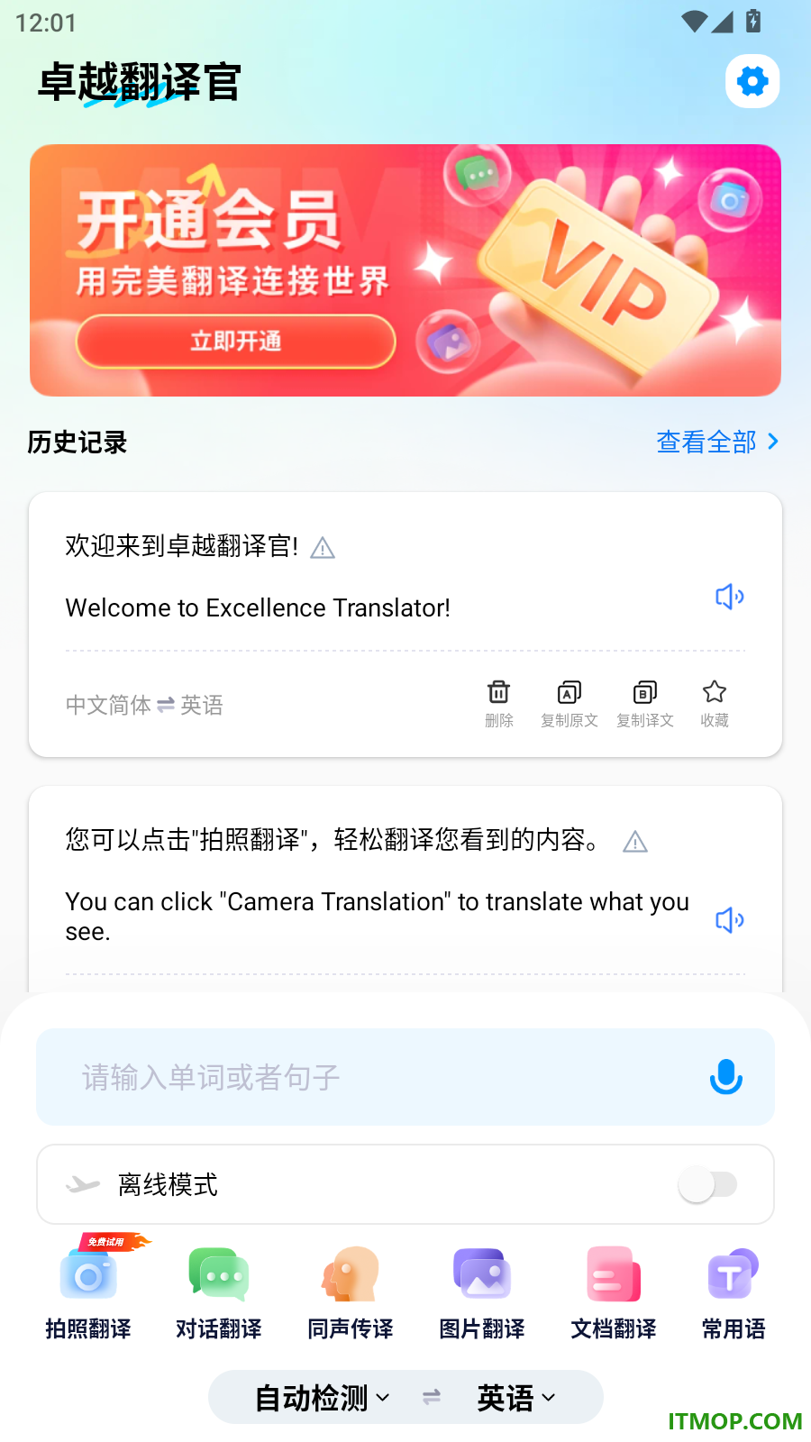 卓越翻译官免费版