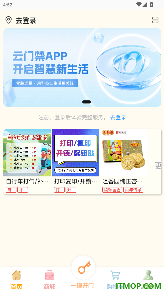 云门禁APP最新版
