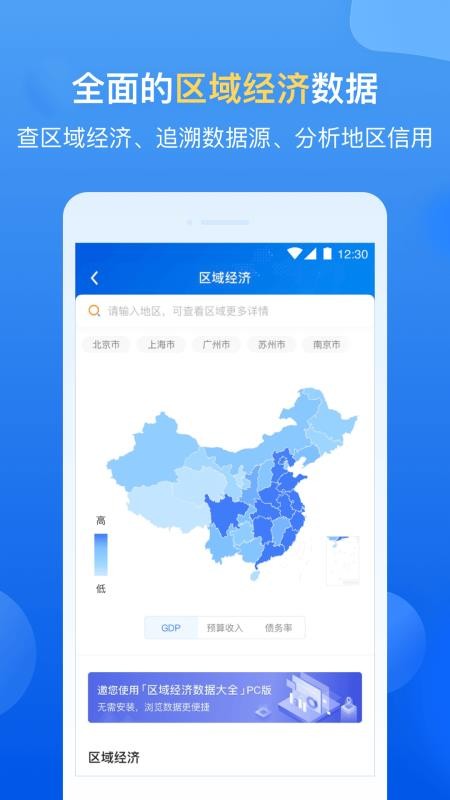 企业预警通appv8.5.0(1)