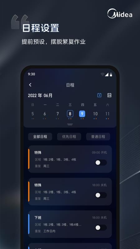 中央空调MDV云管家v2.3.5(3)