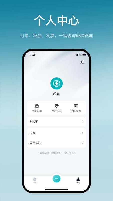 比亚迪闪充手机版v1.3.5(2)