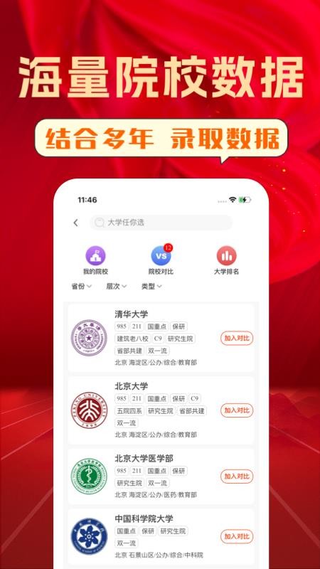 CHAT高考手机版v1.8.9.2 3