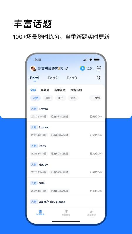 大宇言雅思口语手机版v1.2.10(2)