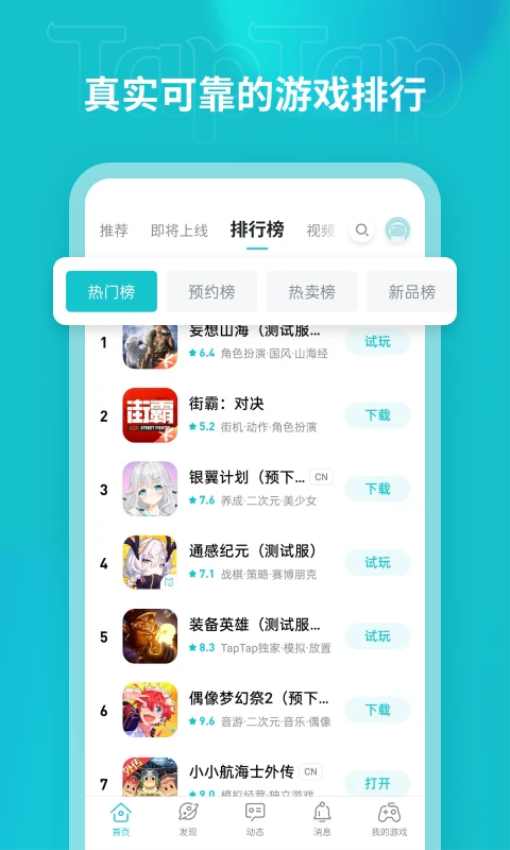 taqtaq游戏软件(taptap)v2.83.2-rel#100100 1
