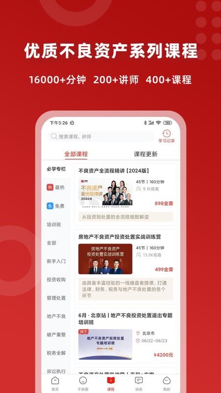 火栗网课程v3.5.9 5