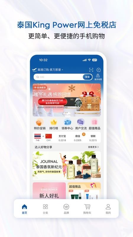 泰国王权免税店中文版v2.6.45(4)