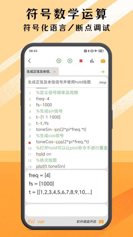 可编可算数学计算器软件(5)