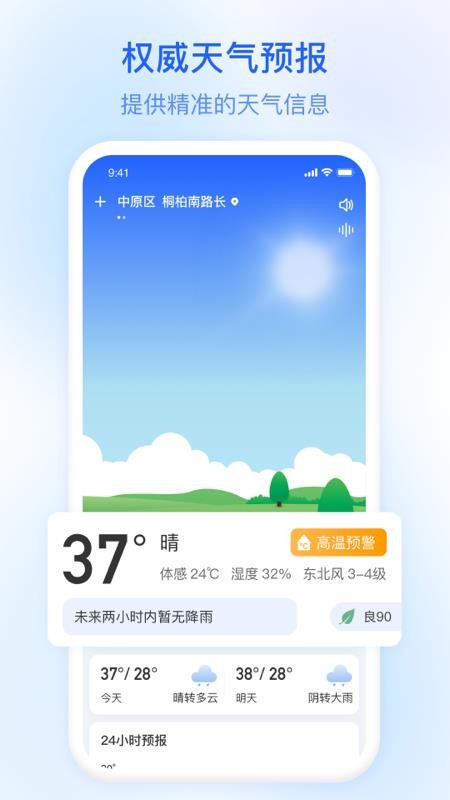 及时雨天气预报appv3.7.00(3)