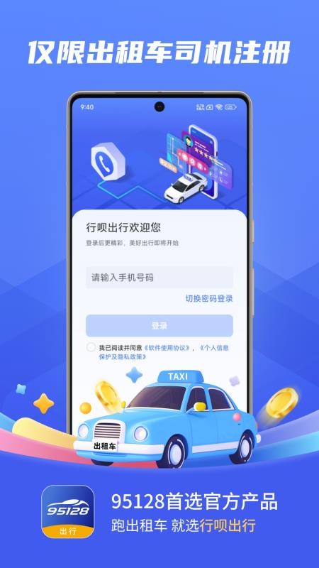 行呗出行司机免费版appv1.0.44(4)