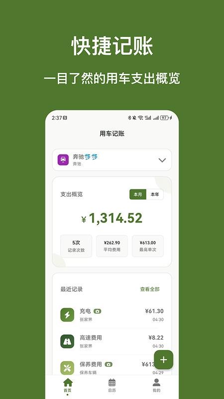 用车记账官网版v1.2.0(5)