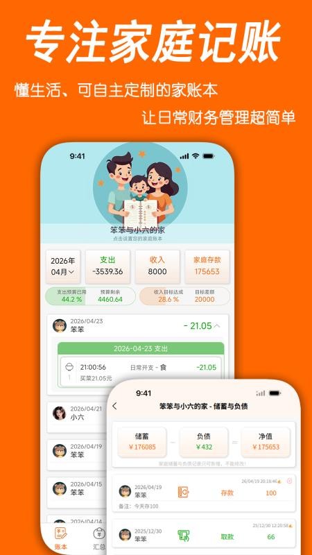 家账本免费版v1.2.5(5)