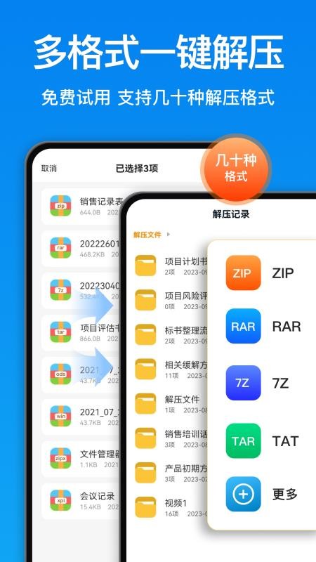 RAR解压大师v8.5.0 1
