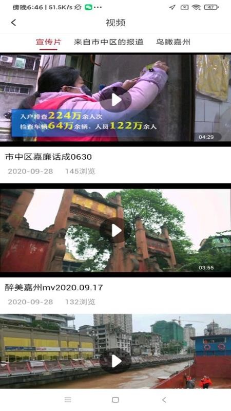 嘉州融媒体v1.1.0 3