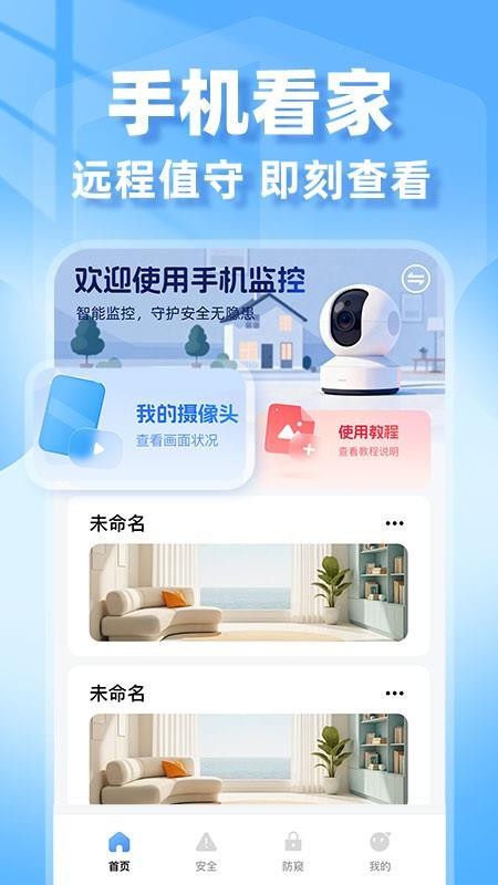 合家亲监控助手免费版v1.0.8(4)