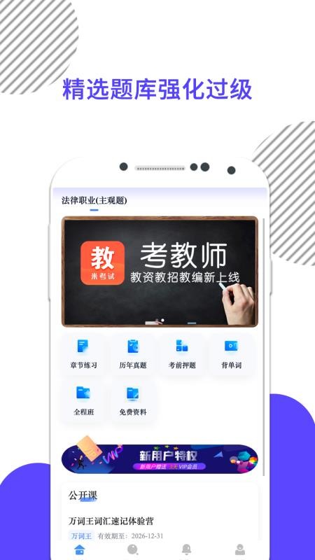 米考试法考最新版v10.527.0601(1)
