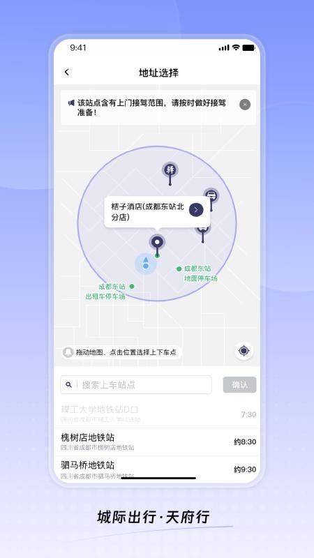 天府行城际专车app最新版v4.55.0 3