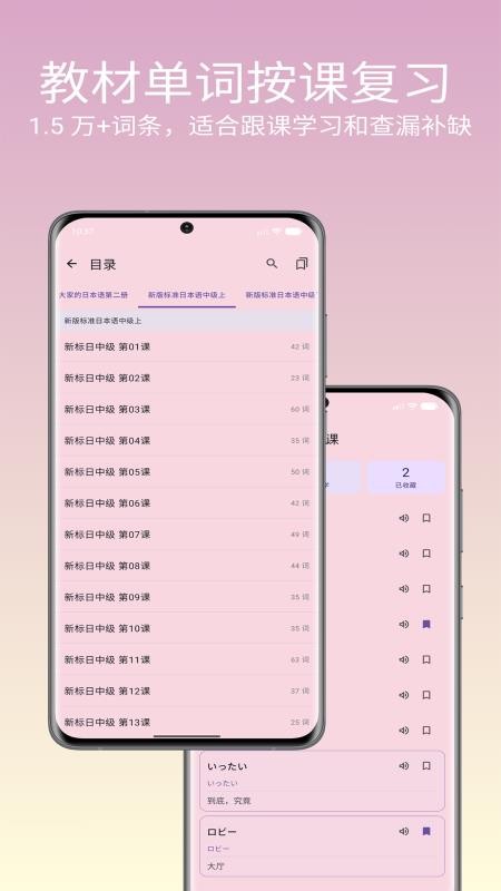 樱花日语appv0.5.1(3)