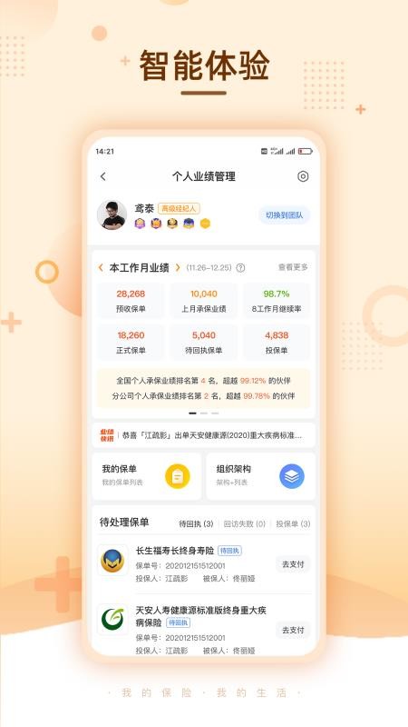 明亚保险经纪手机版v2.66.1(2)
