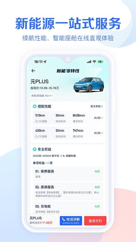 汽车报价大全最新版v11.5.0(1)