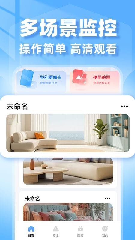 合家亲监控助手免费版v1.0.8(2)