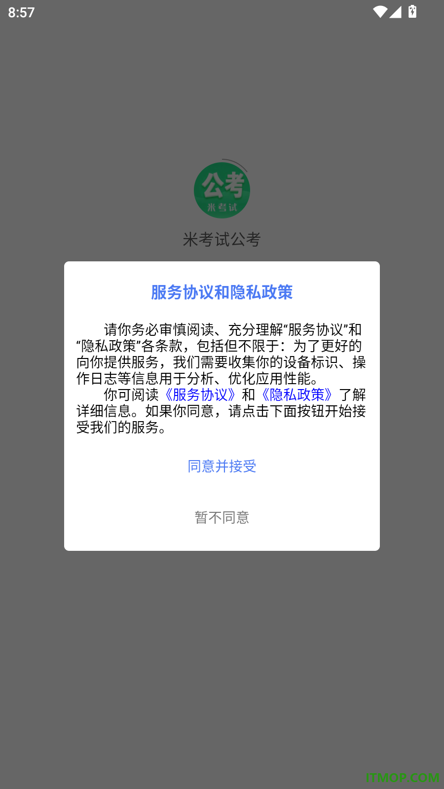 米考试公考最新版