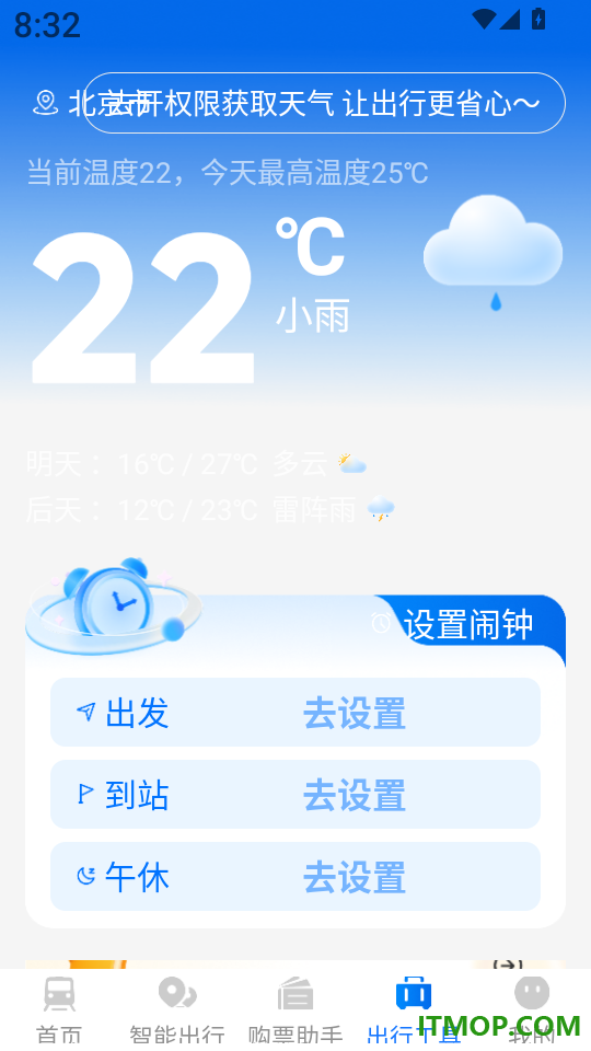 高铁123查票管家最新版