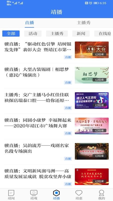 智慧靖江手机客户端v3.8.2 4