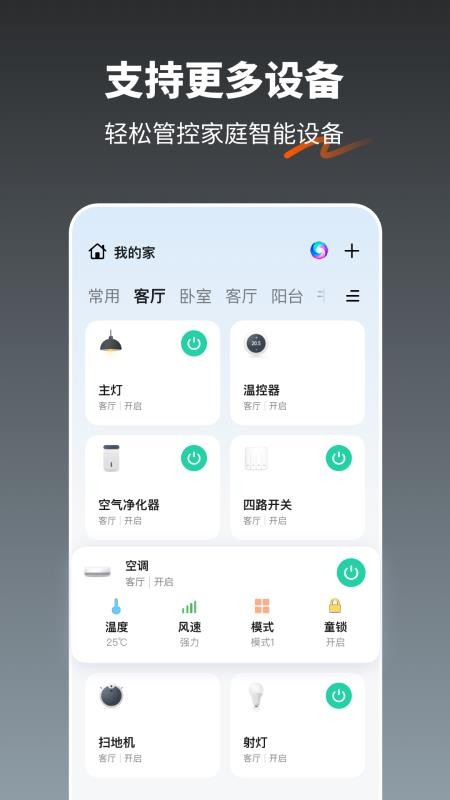 涂鸦智能家居v7.8.0(1)